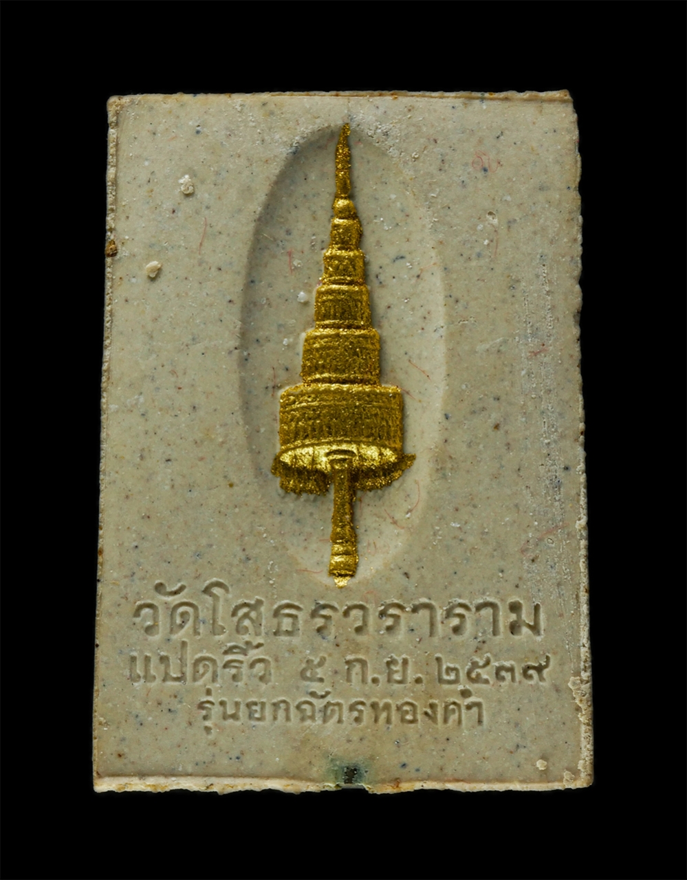 8Jan25 (3)bp.jpg - หลวงพ่อโสธร ภปร. รุ่นยกฉัตรทองคำ วัดโสธรวรารามวรวิหาร แปดริ้ว จ.ฉะเชิงเทรา 5 กันยายน 2539 เนื้อผงพุทธคุณ ผงว่าน มวลสารศักดิ์สิทธิจำนวนมาก จากวัดหลวงพ่ [..] | https://kamulet.in.th